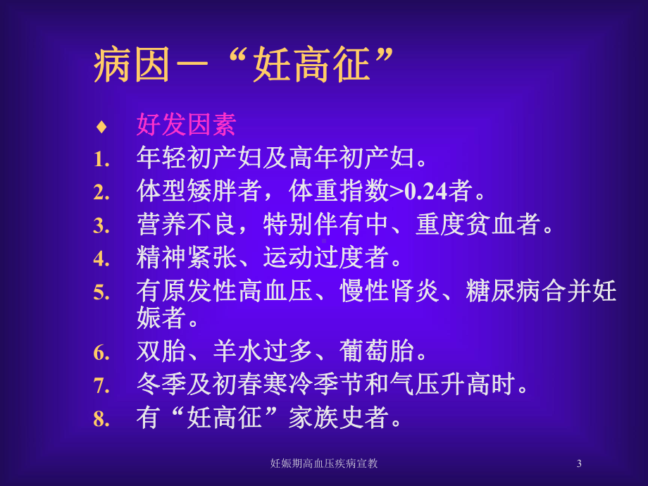 妊娠期高血压疾病宣教培训课件.ppt_第3页