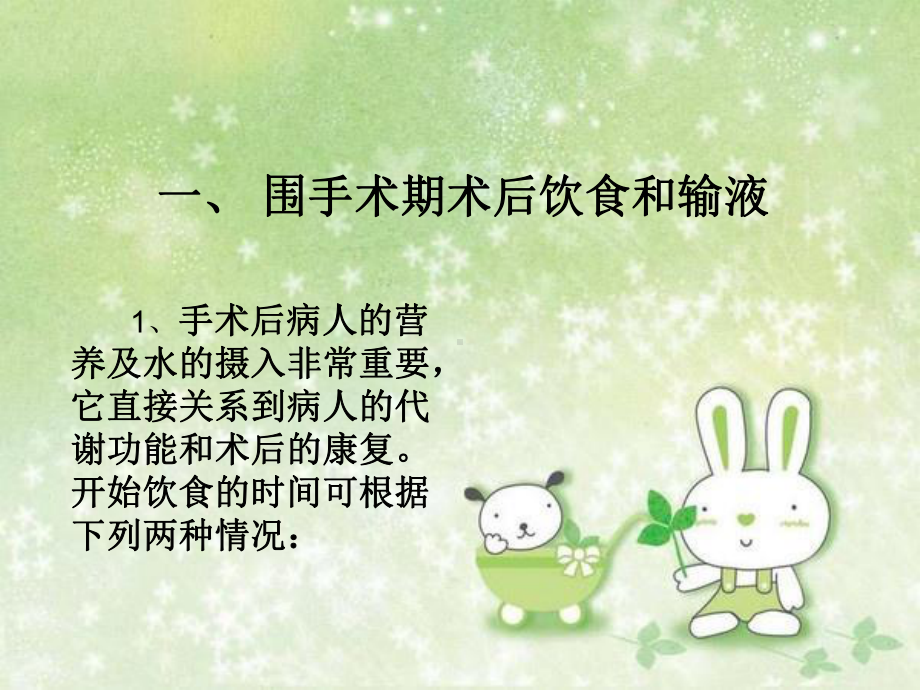 外科围手术期护理课件.ppt_第3页