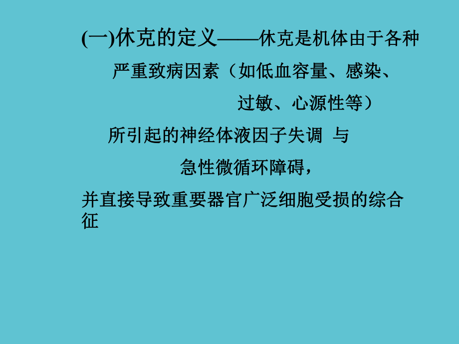 产科失血性休克的抢救课件.ppt_第2页