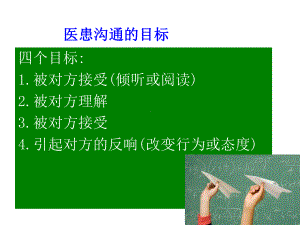 口腔科沟通和接诊注意事项课件.ppt