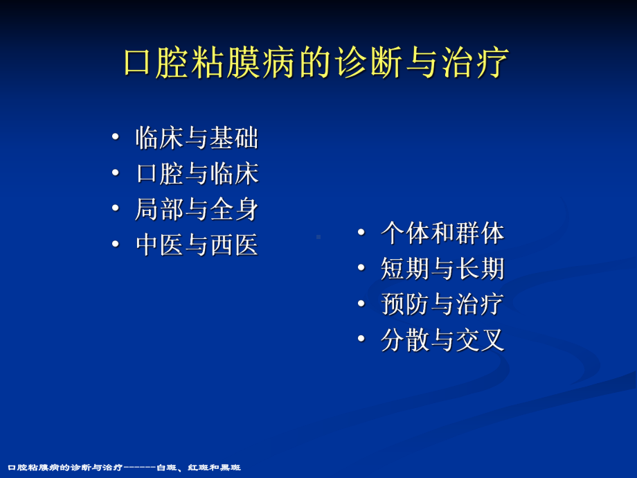 口腔粘膜病的诊断与治疗课件.pptx_第2页