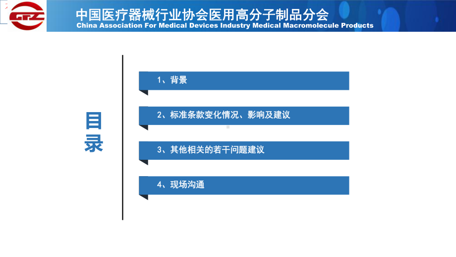 医疗器械输液器标准GB解读培训课件.ppt_第1页