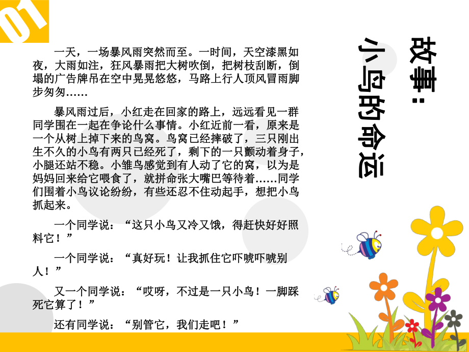 医学热爱生命小学心理健康教育课专题培训课件.ppt_第2页