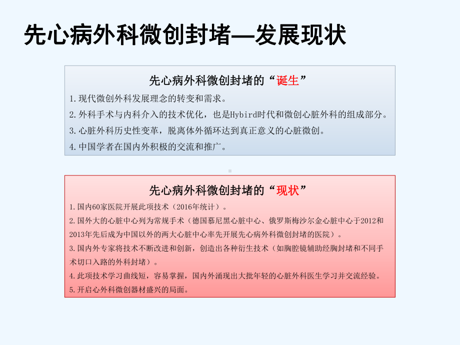 外科微创封堵治疗先心病陷阱和应对策略修改版本课件.ppt_第2页