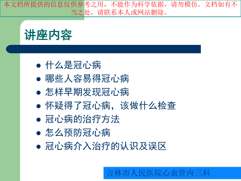 冠心病健康教育培训课件.ppt_第2页