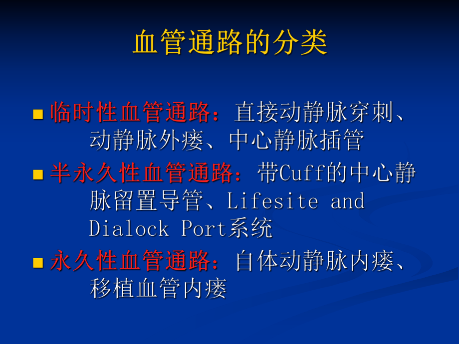 医学课件血液净化血管通路.ppt_第2页