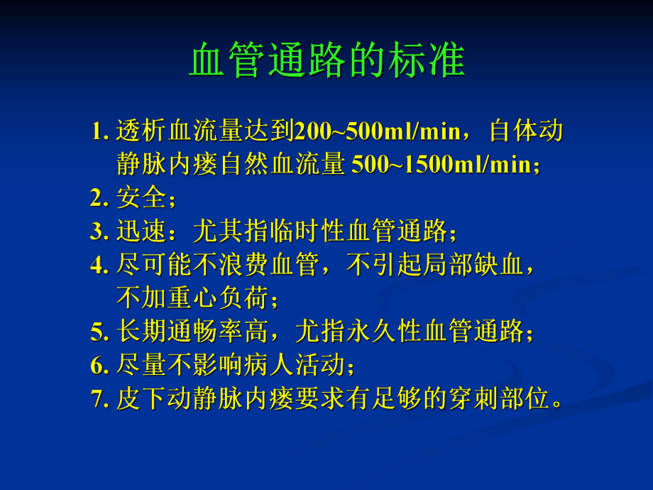 医学课件血液净化血管通路.ppt_第3页