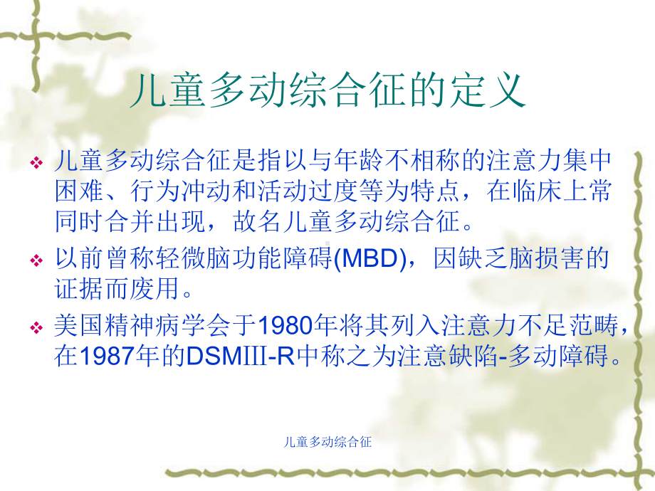 儿童多动综合征课件.ppt_第2页