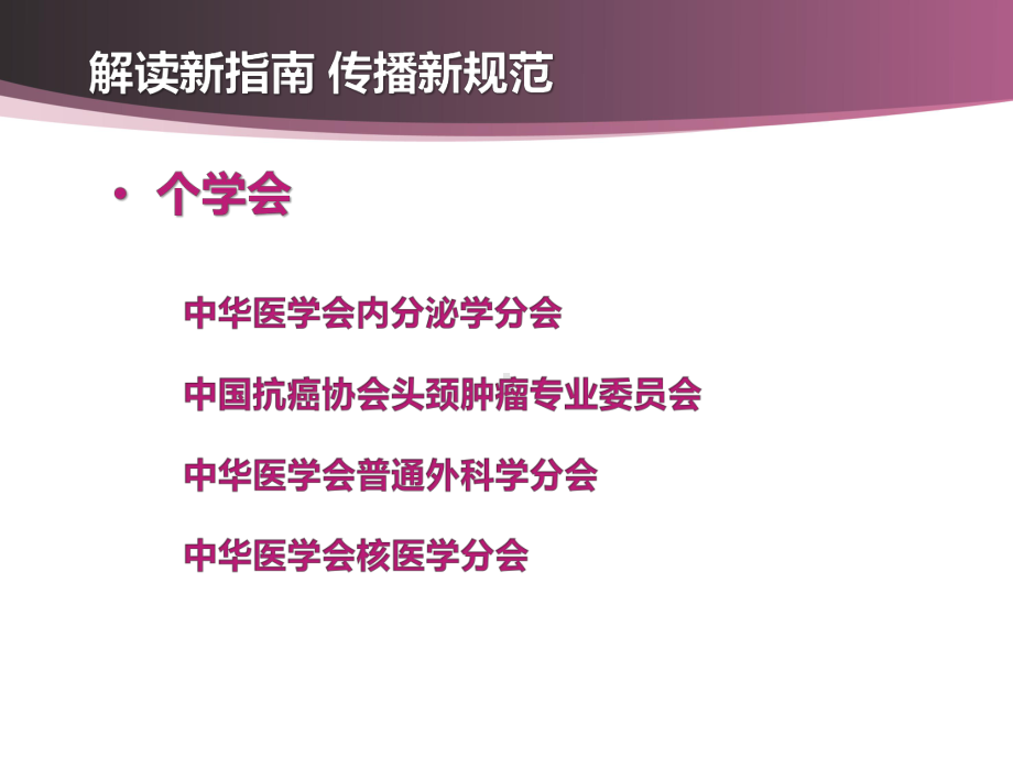 分化型甲状腺癌规范化诊治课件.pptx_第2页