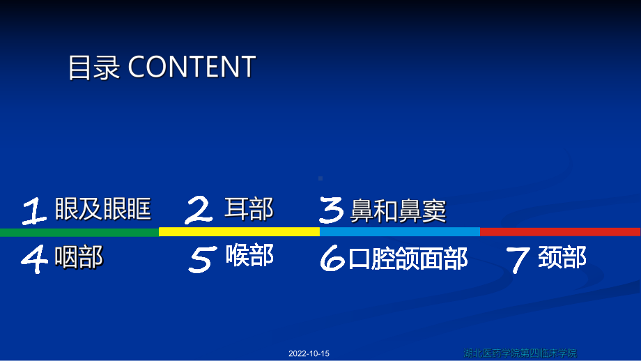 医学影像诊断学头颈部课件.ppt_第3页