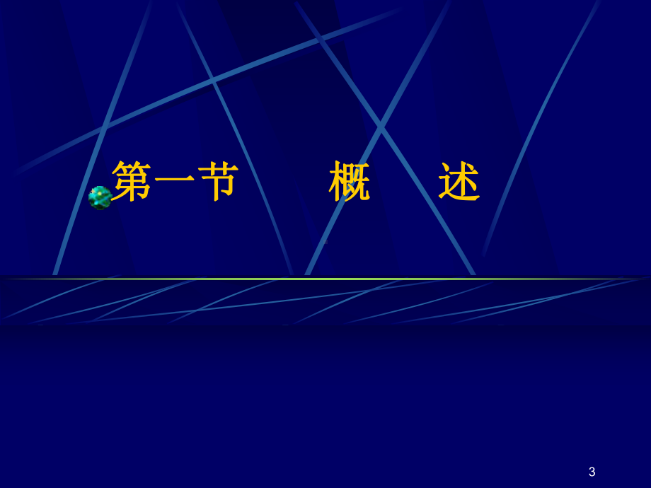 多器官功能障碍综合征专业知识讲座培训课件.ppt_第3页