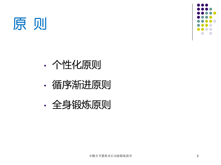 全髋关节置换术后功能锻炼指导培训课件.ppt_第2页