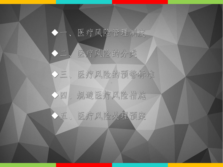 医疗风险管理培训课件.ppt_第3页