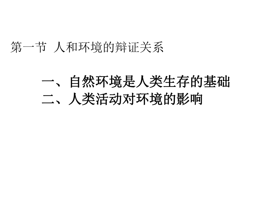 医学课件环境与健康主题讲座.ppt_第1页