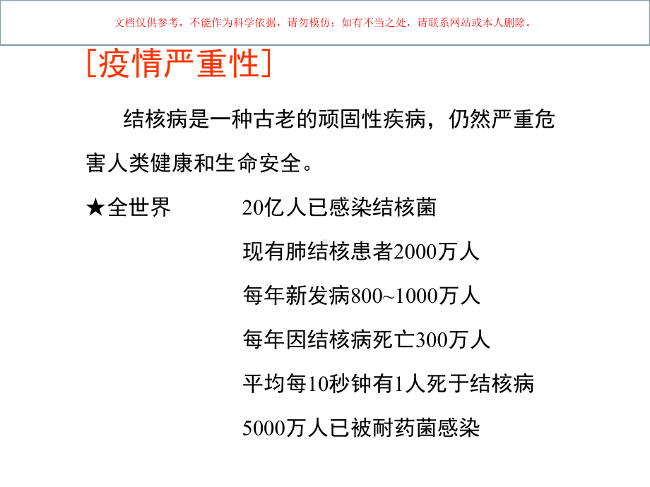 内科学肺结核专业知识讲座课件.ppt_第3页