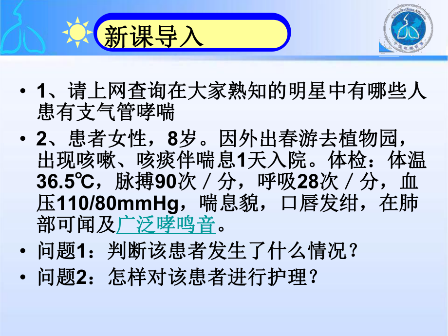 任务2支气管哮喘课件.pptx_第1页