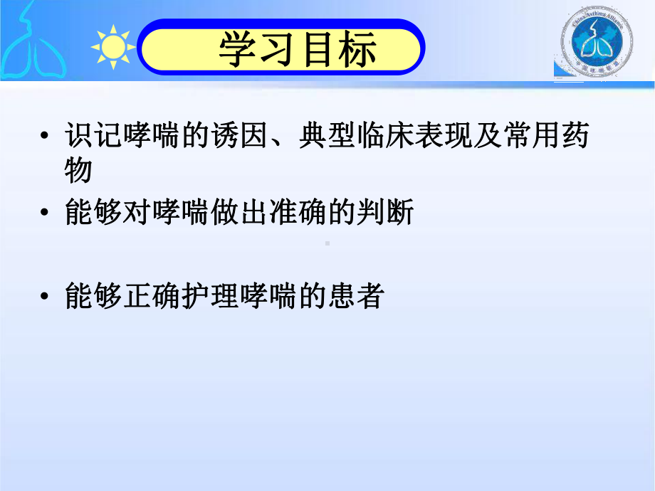 任务2支气管哮喘课件.pptx_第3页