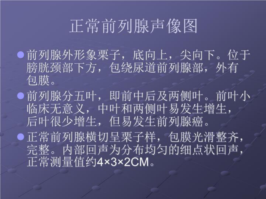 前列腺等超声诊断-2021课件.ppt_第2页