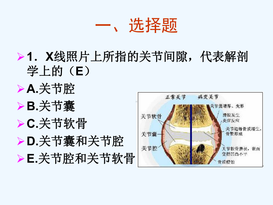 医学临床“三基”训练试题集课件.ppt_第3页