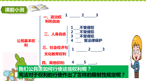 依法行使权利教学1课件.ppt