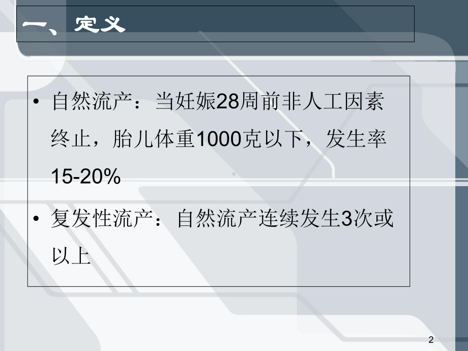 免疫型复发性流产教学课件.ppt_第2页