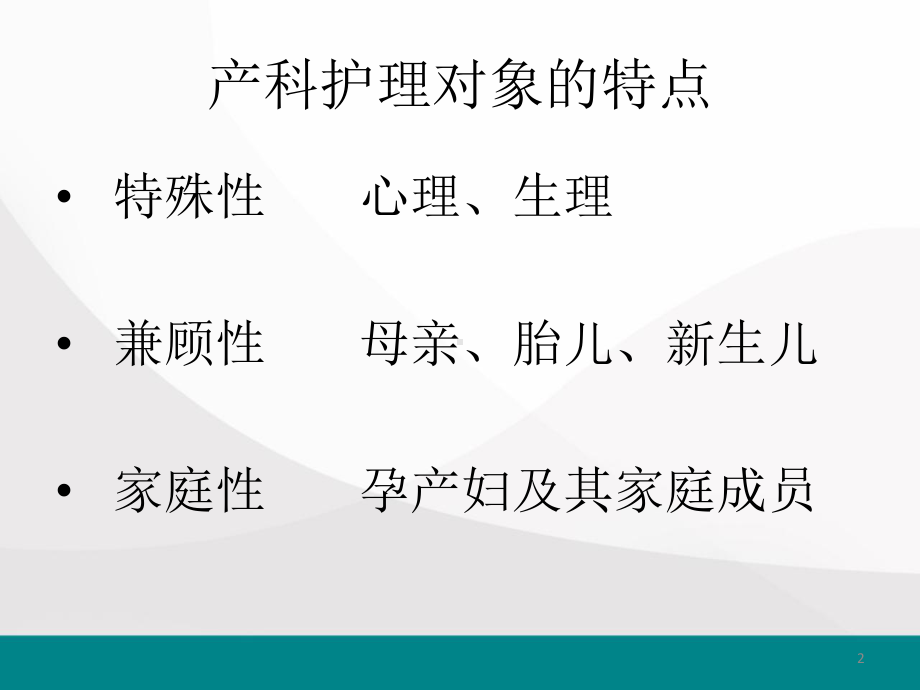 产科一般护理常规课件-2.pptx_第2页