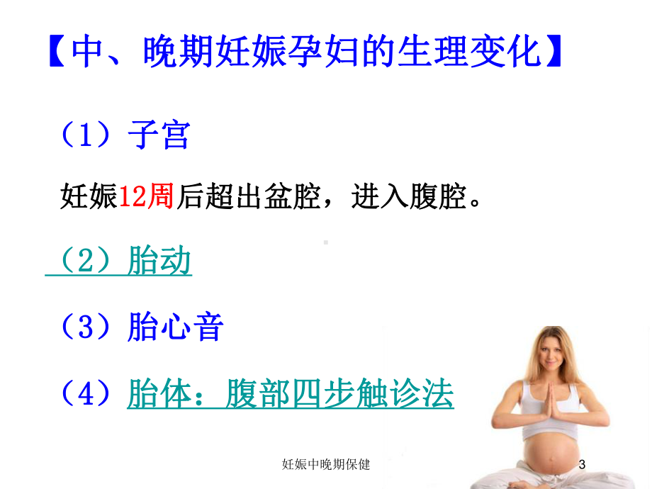 妊娠中晚期保健培训课件.ppt_第3页