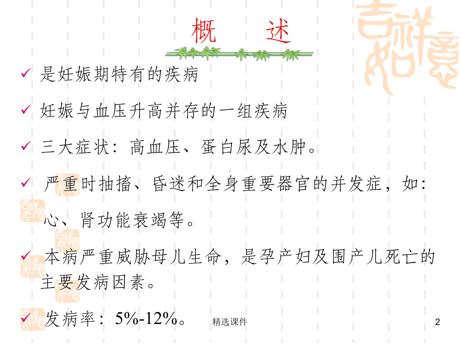 妊娠期高血压版课件.ppt_第2页