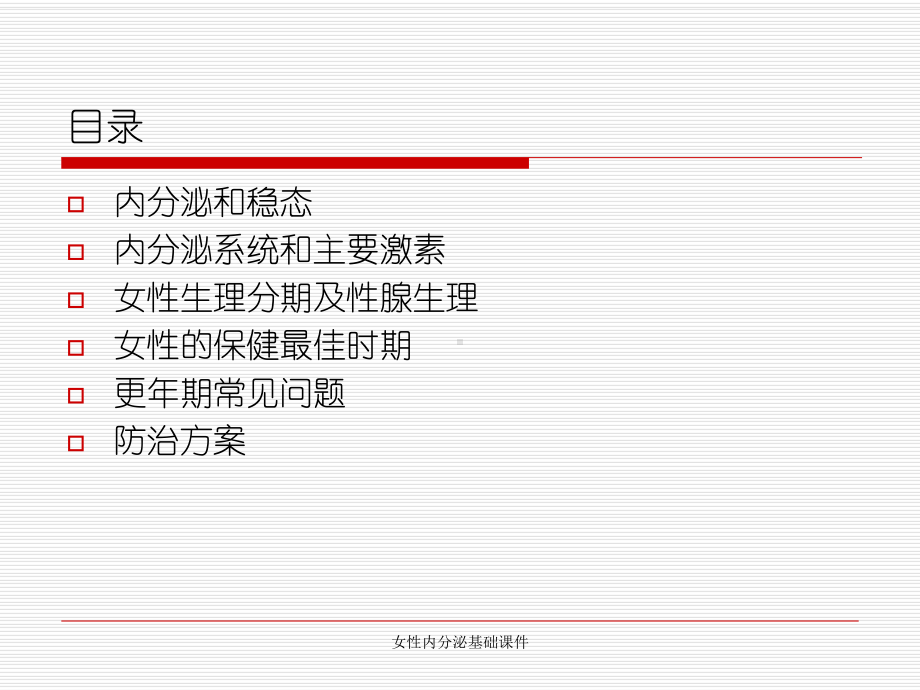 女性内分泌基础课件.ppt_第2页