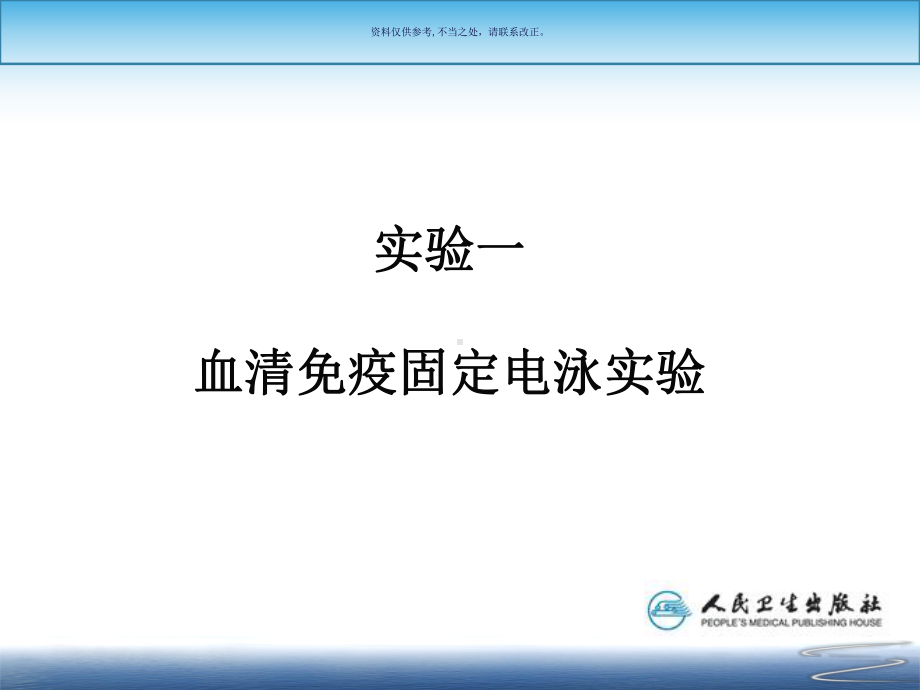 免疫增殖性疾病的免疫学检验课件.ppt_第3页