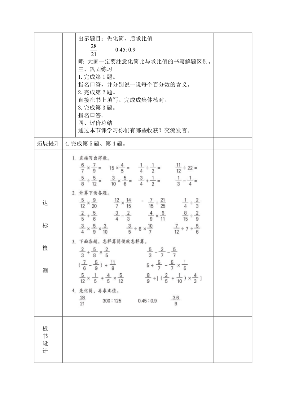 南京力学小学苏教版六年级上册数学第七单元《整理与复习》全部集体备课教案（共5课时）.doc_第2页