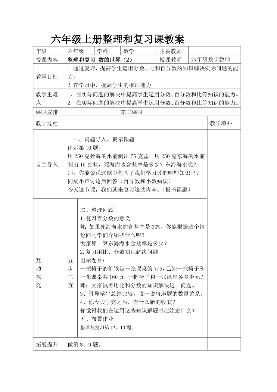 南京力学小学苏教版六年级上册数学第七单元《整理与复习》全部集体备课教案（共5课时）.doc_第3页