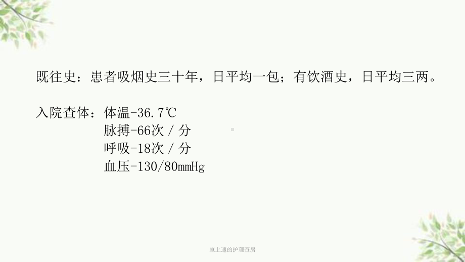 室上速的护理查房课件.ppt_第3页