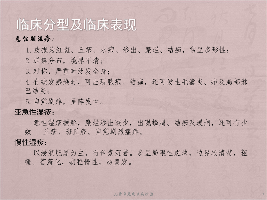 儿童常见皮肤病诊治培训课件.ppt_第3页