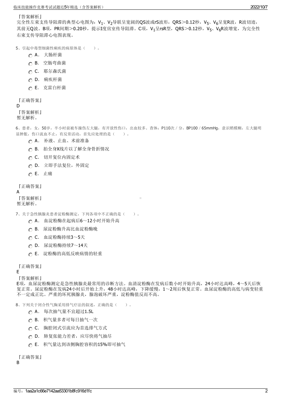 临床技能操作竞赛考试试题近5年精选（含答案解析）.pdf_第2页