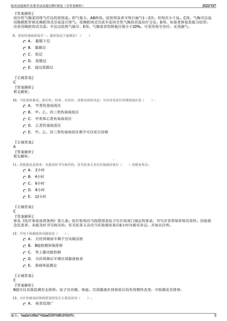 临床技能操作竞赛考试试题近5年精选（含答案解析）.pdf_第3页