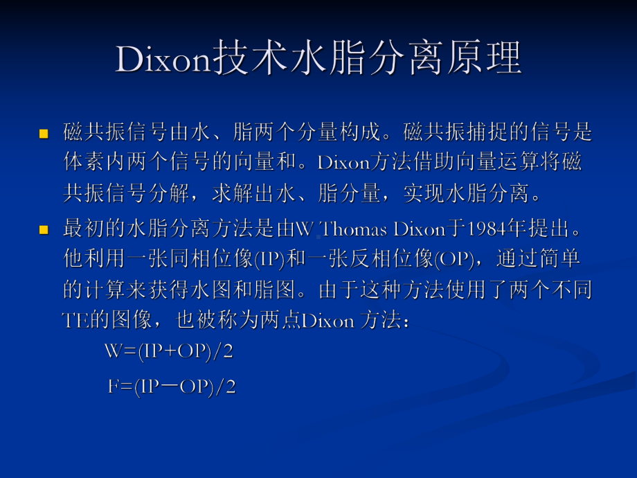 低场磁共振水脂分离技术的临床应用课件.ppt_第2页