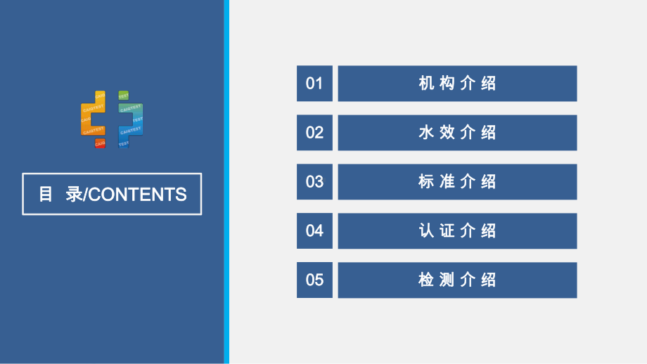 医学课件反渗透净水机水效限定值和水效等级标准认证检测.ppt_第1页