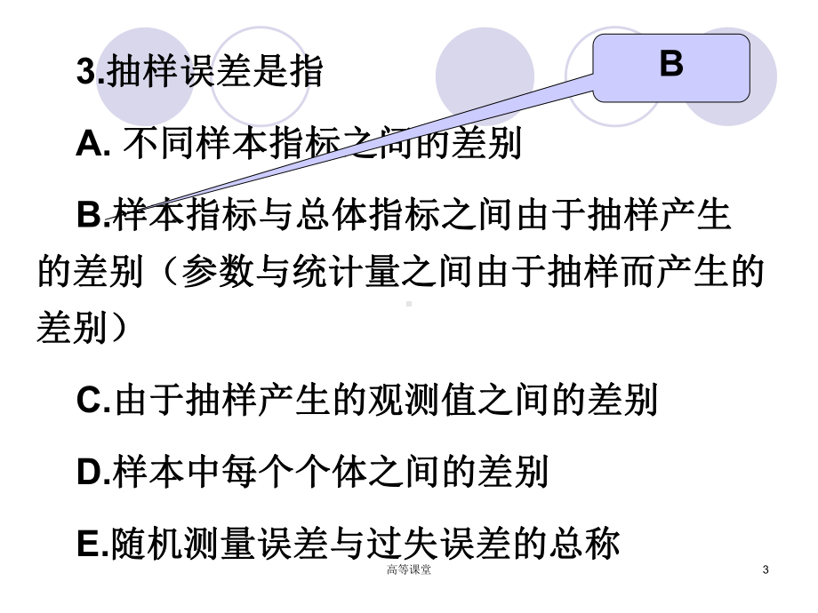 医学统计学习题(计量)课件.ppt_第3页