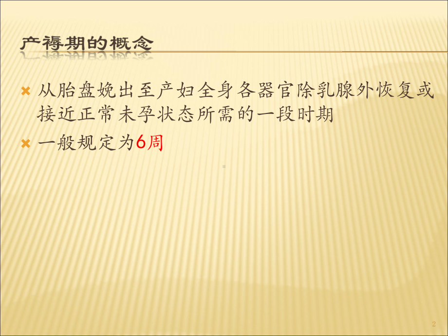 产妇产后保健要点指导课件-2.ppt_第2页