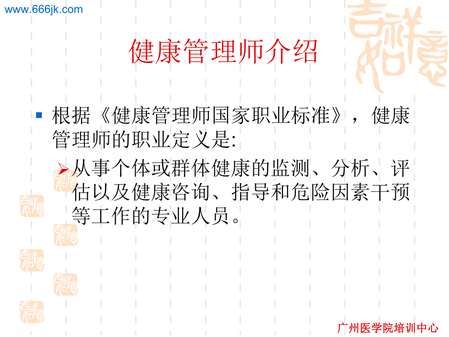 健康管理师培训课件.ppt_第2页