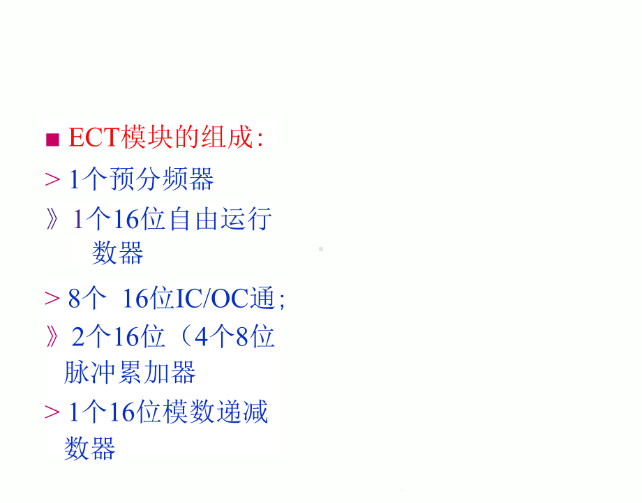 增强型定时器ECT模块课件.pptx_第2页