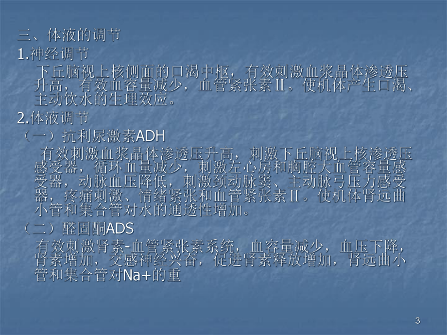 医学课件-电解质紊乱课件.ppt_第3页