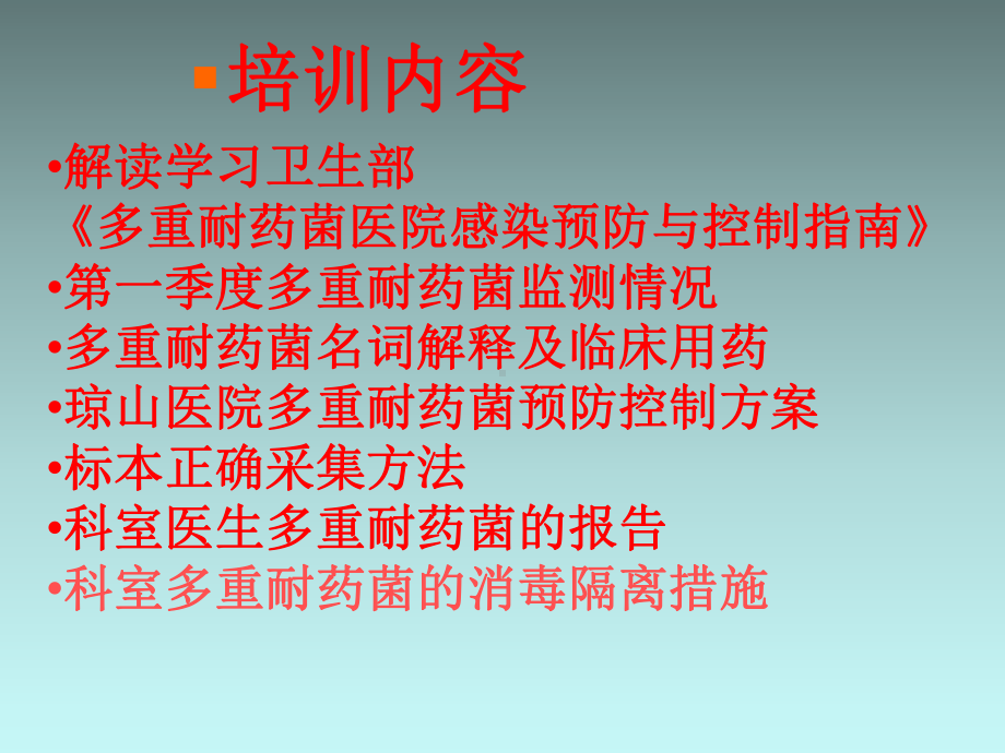 多重耐药菌医院感染预防控知识课件.pptx_第2页