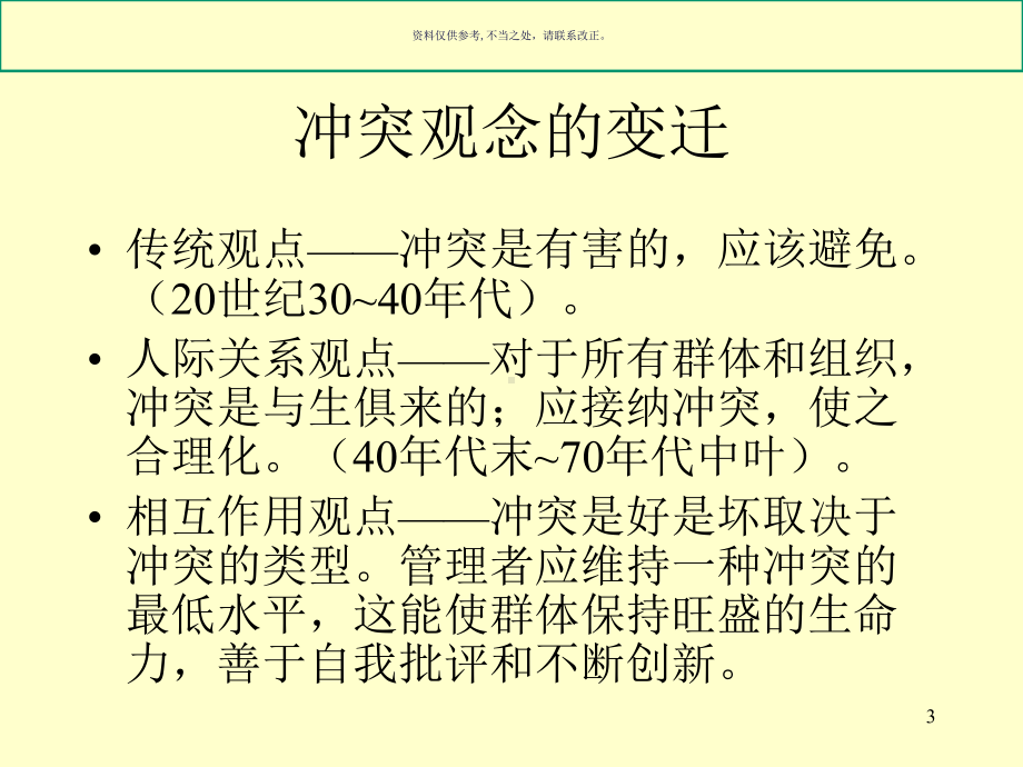 冲突和谈判主题医学知识课件.ppt_第3页