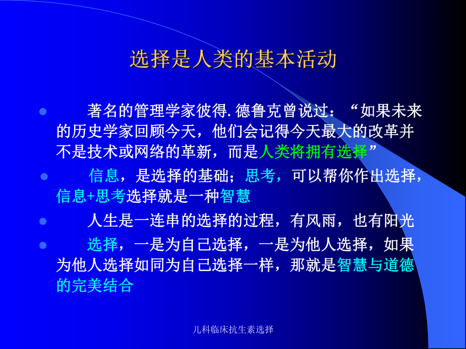 儿科临床抗生素选择课件.ppt_第3页