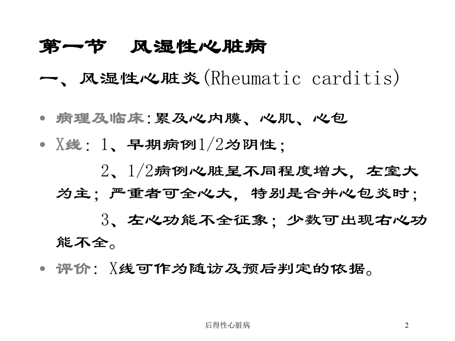 后得性心脏病培训课件.ppt_第2页