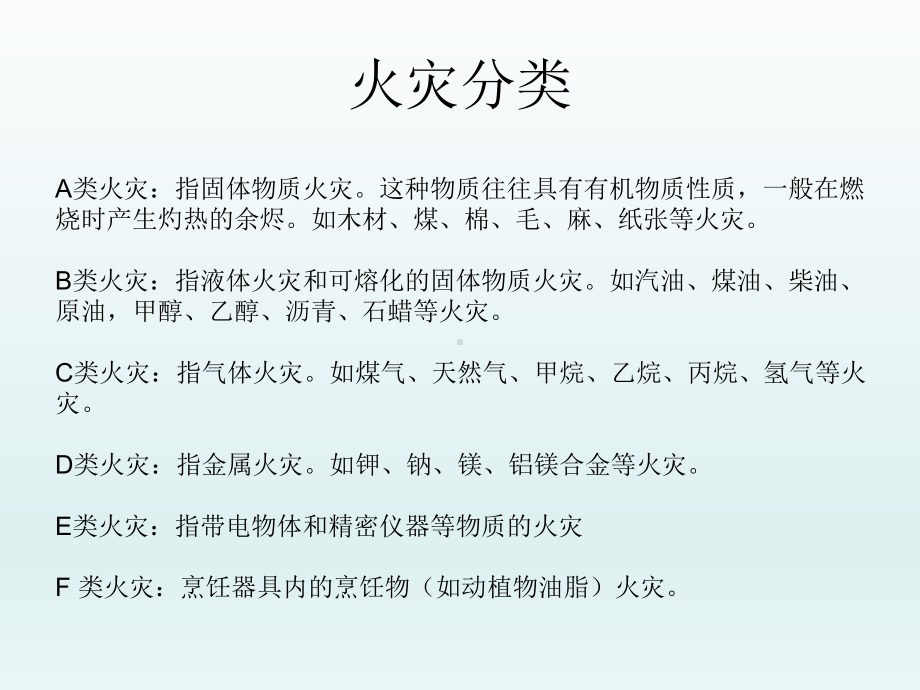 灭火器使用培训学习培训课件.ppt_第2页