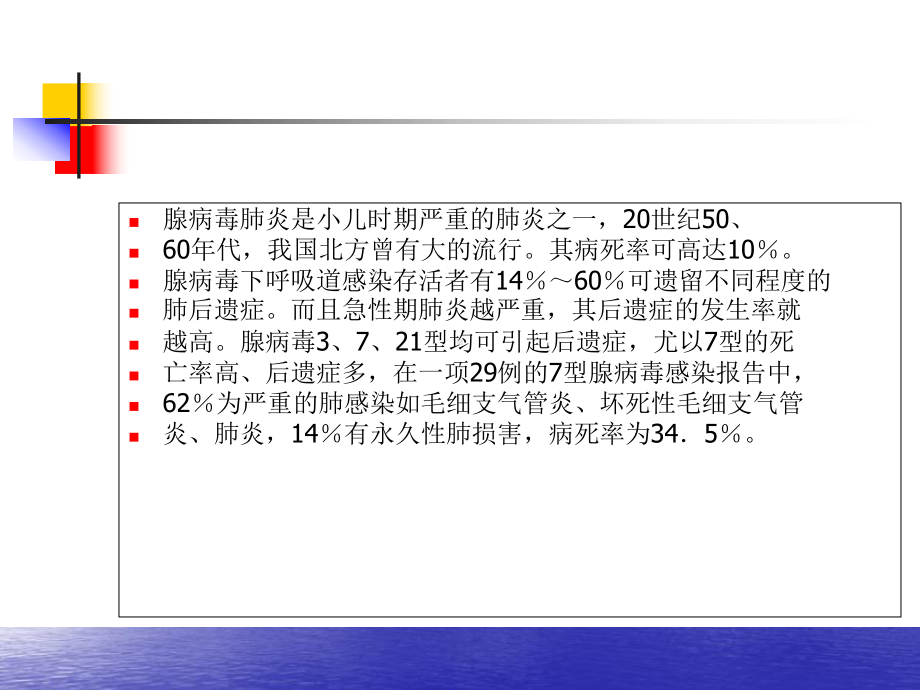 医学腺病毒肺炎专业知识讲座专题培训课件.ppt_第3页