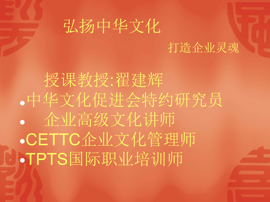 企业文化课程讲义课件.pptx_第3页